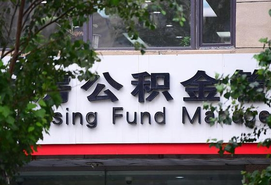 日喀则公积金辞职了可以提吗（公积金辞职可以提出来吗）